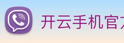 开云手机官方登录 Logo